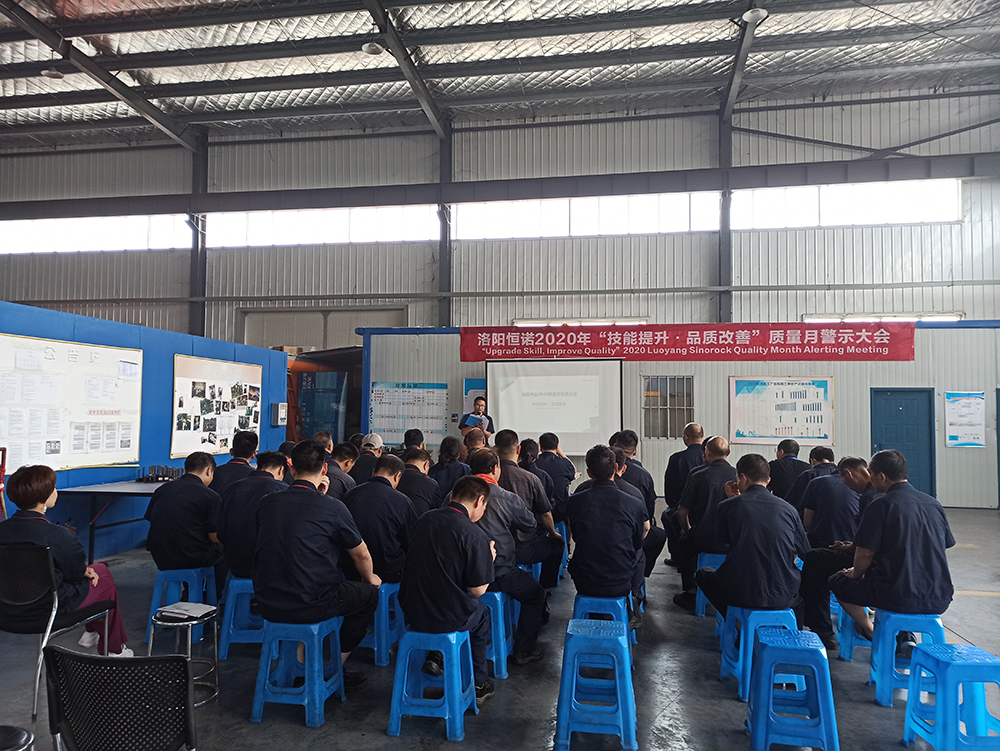 恒諾錨固質量月警示大會 恒諾錨固質量月警示大會